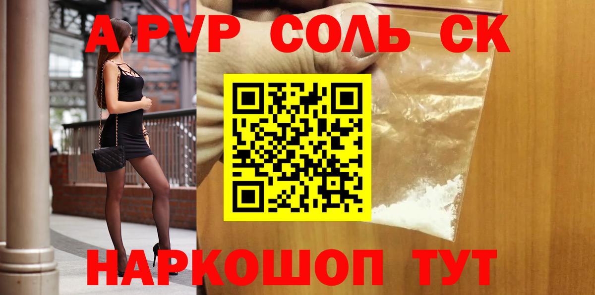 А ПВП Crystall  Alpha-PVP Crystall  Кировск  Альфа ПВП крисы CK  Вход с VPN 