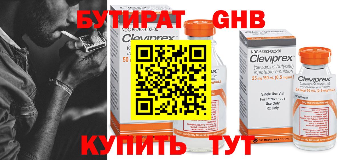 Кировск  БУТИРАТ бутик  Вход с VPN 