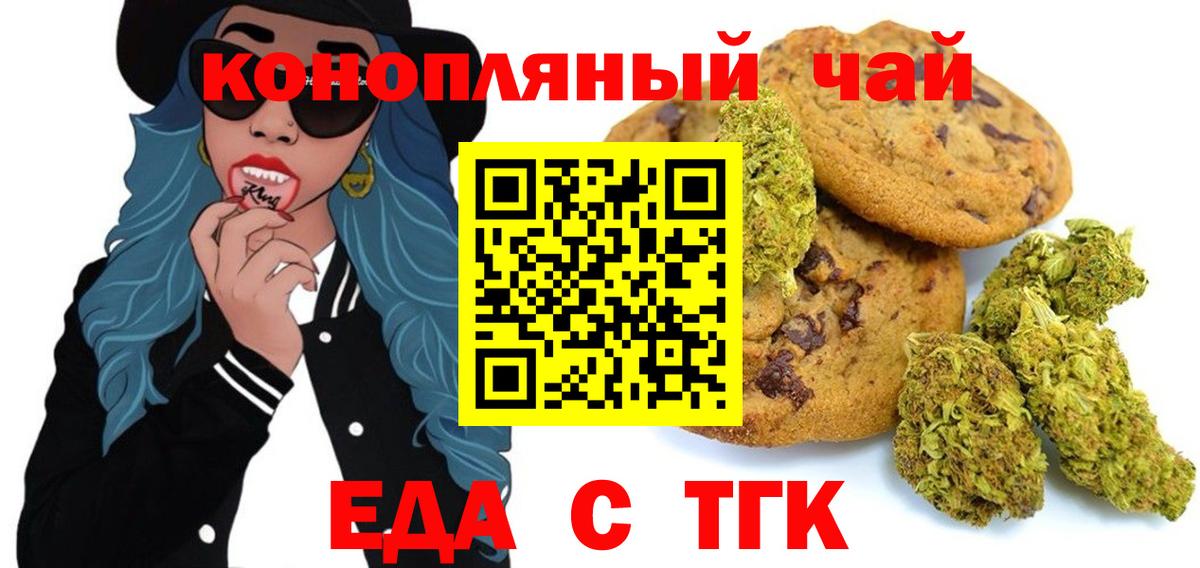 Еда ТГК конопля Кировск