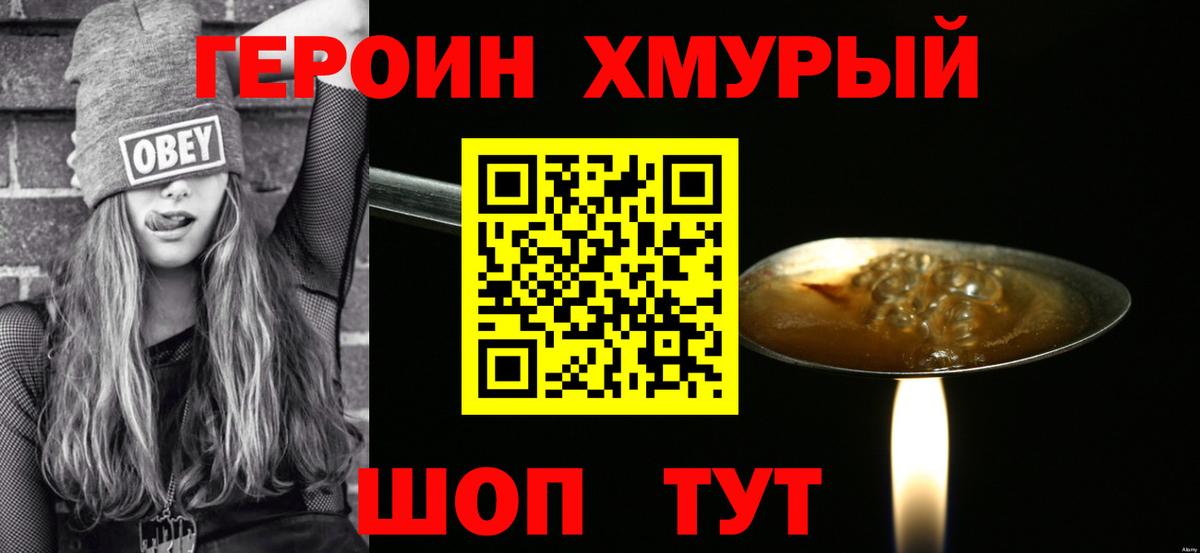 Героин белый Кировск
