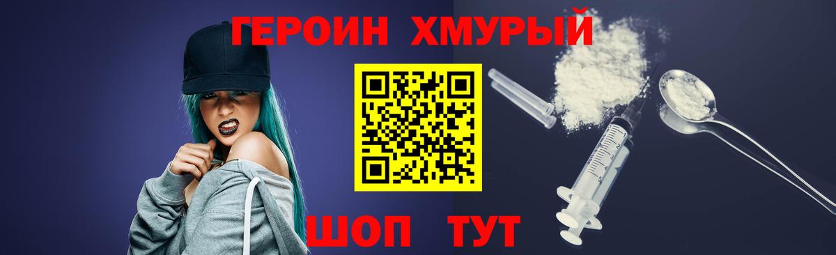 ГЕРОИН герыч  Вход с VPN  Героин  Кировск 
