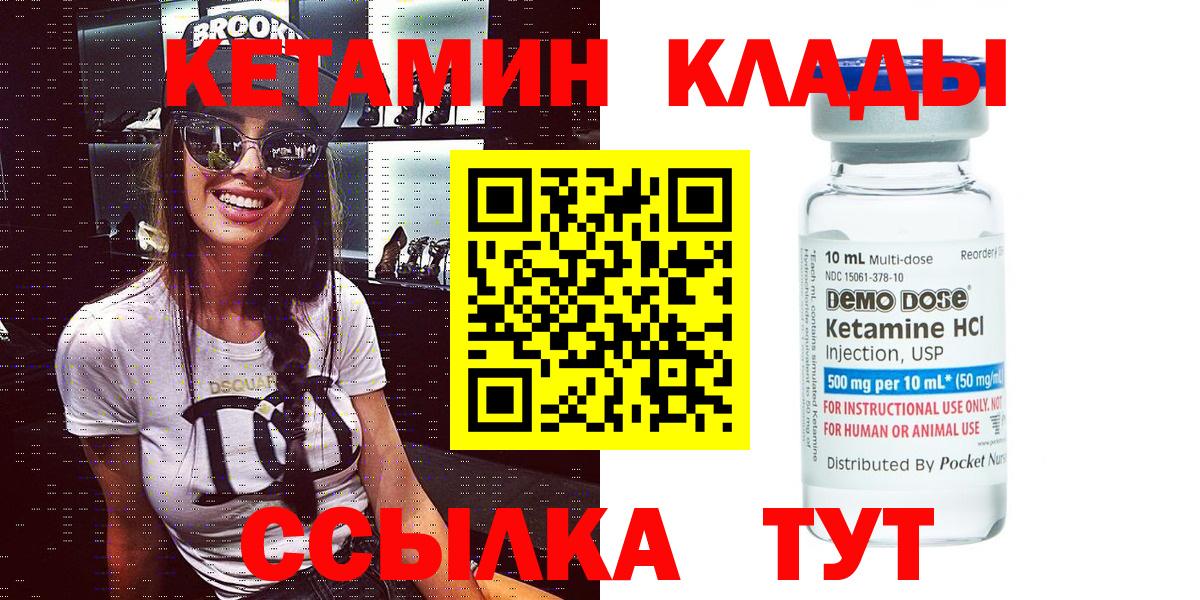 Кетамин ketamine  Вход с VPN  Кировск 