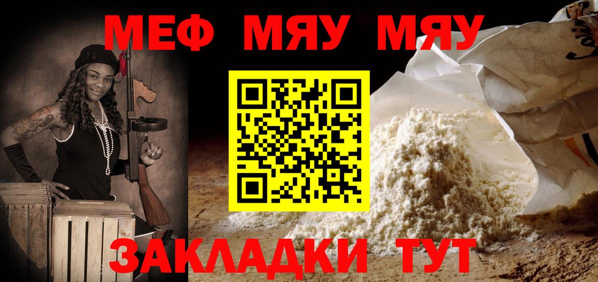 Кировск  Мефедрон мяу мяу  Вход с VPN  МЕФ  Меф  МЯУ-МЯУ кристаллы 