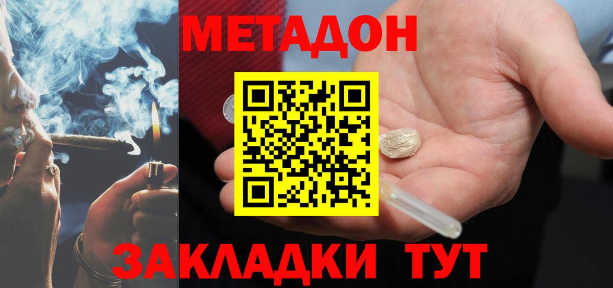 МЕТАДОН VHQ  mega ONION  Вход с VPN  Кировск  МЕТАДОН methadone 