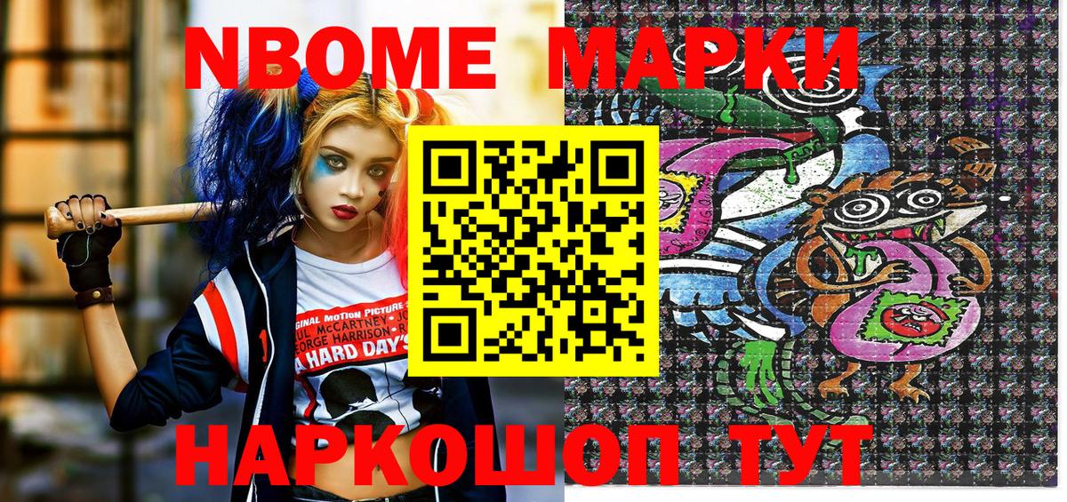 Марки N-bome  Марки 25I-NBOMe 1500мкг  Вход с VPN  Марки 25I-NBOMe 1500мкг  Кировск 